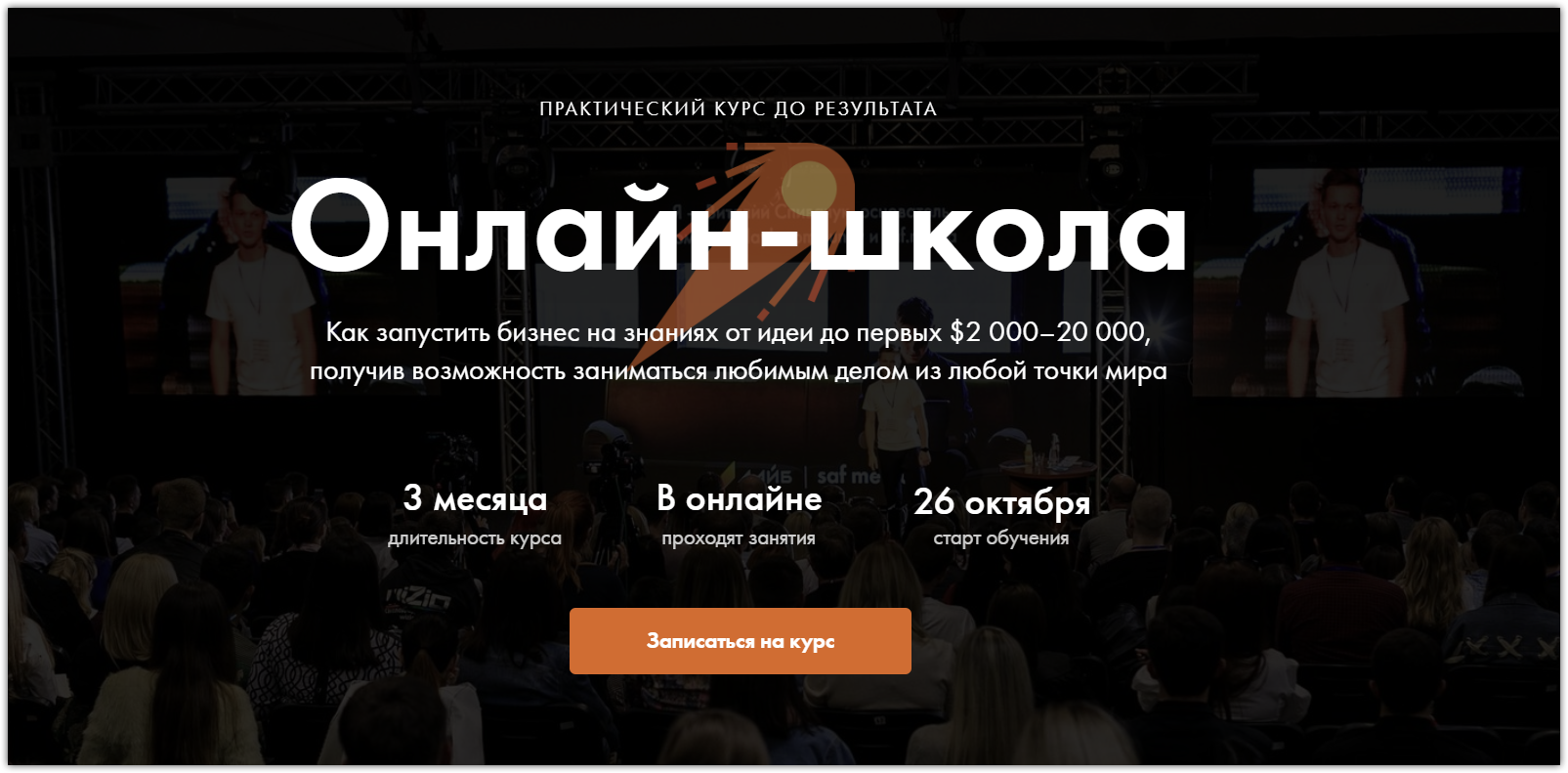 Онлайн-школа — Лайб 4.png