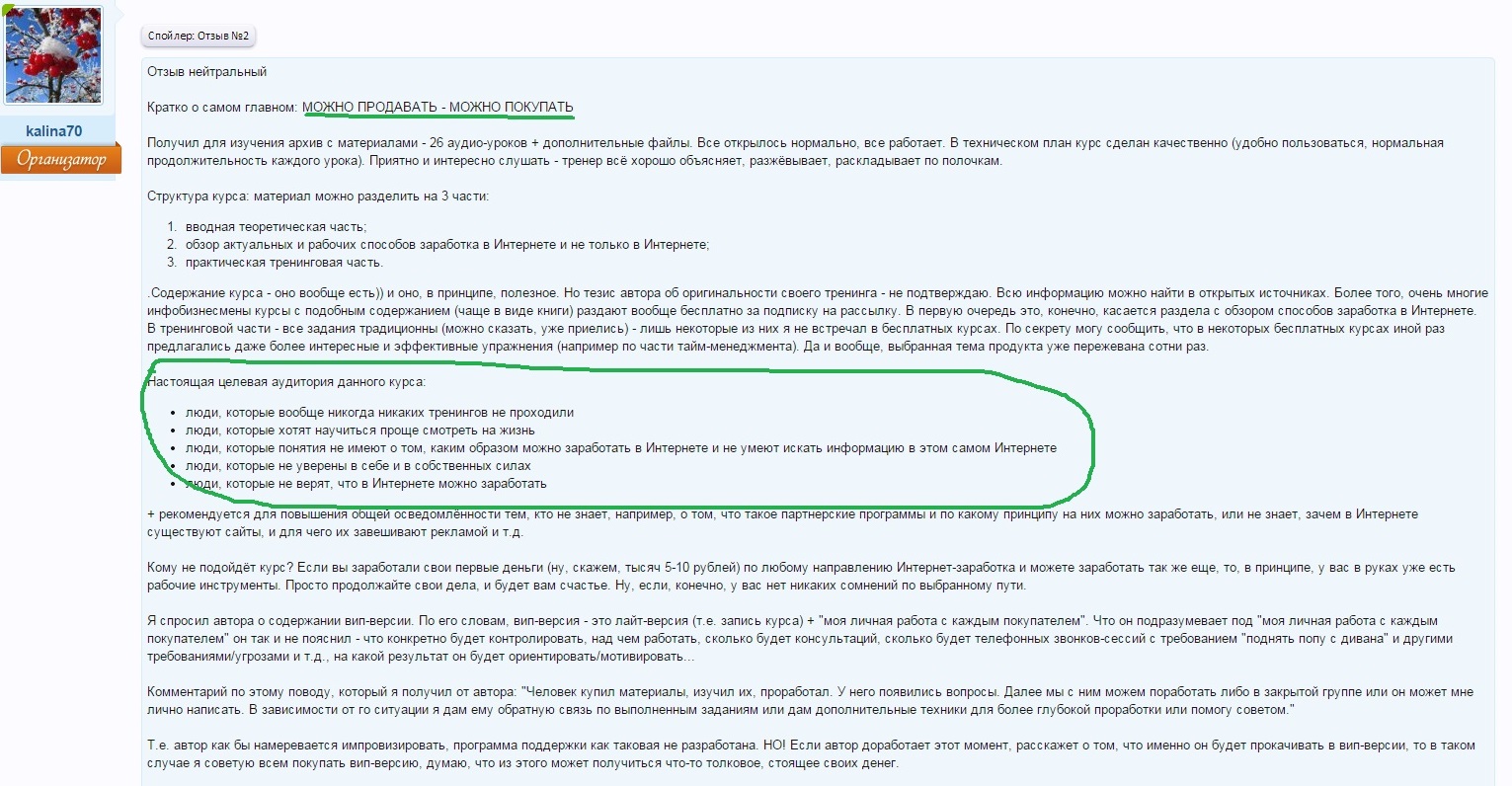 Отзыв kalina70.jpg