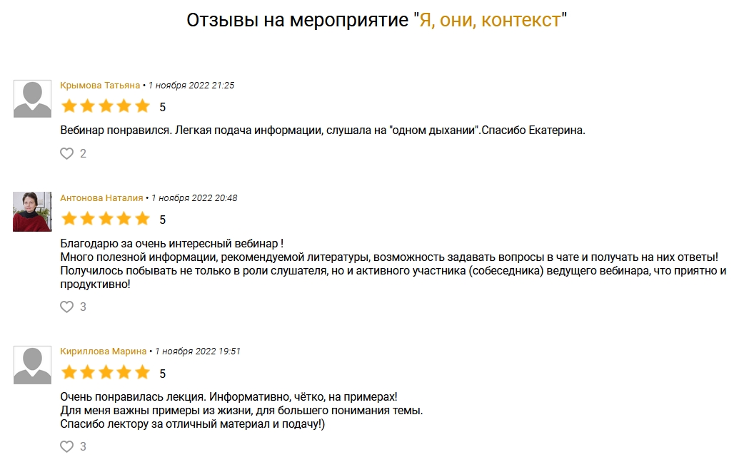 отзывы на вебинар.jpg
