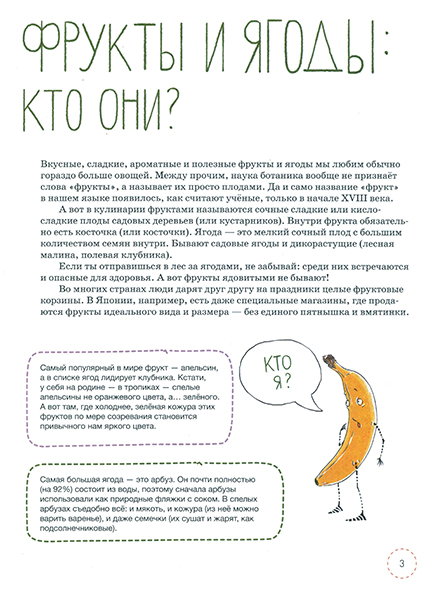 Pages from ФИКСИКИ.  Фруктовые истории. Из чего делают сок, варенье и другие вкусности_Page_2n.jpg
