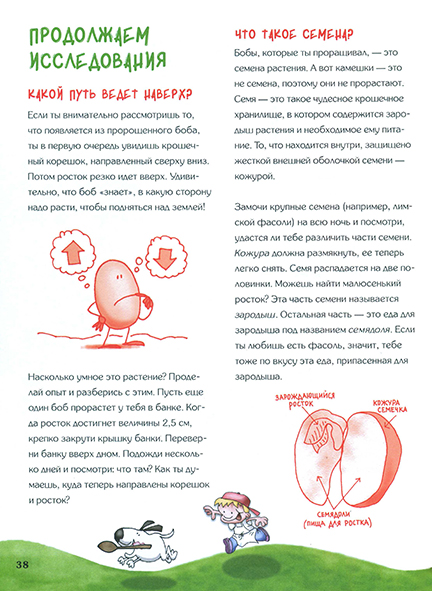 Pages from ФИКСИКИ.  Играем в науку. Открываем для себя мир-2_Page_1n.jpg