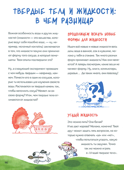 Pages from ФИКСИКИ.  Играем в науку. Открываем для себя мир_Page_1n.jpg