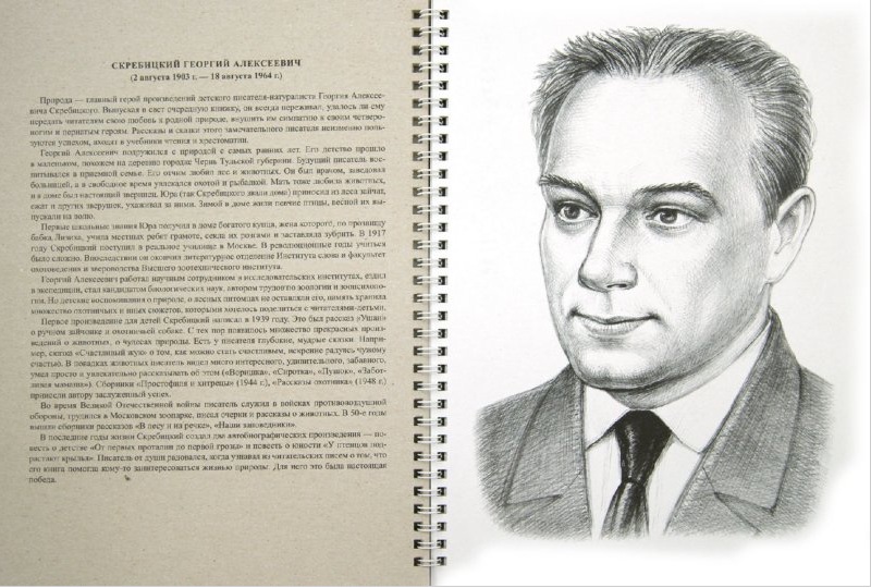 Портреты писателей 2 разворот.jpg