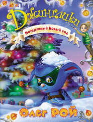 потерянный новый год.jpg