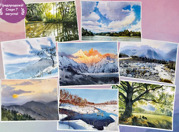 «Природа акварелью» живописный онлайн-курс о пейзаже от Ольги Кабаевой.png