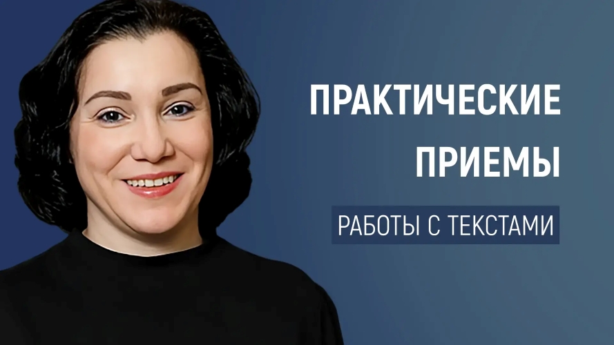 Работа с текстами.jpg