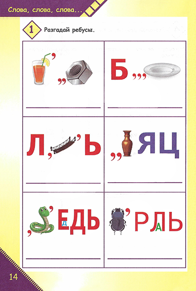 Ребусы_0009_1L.png