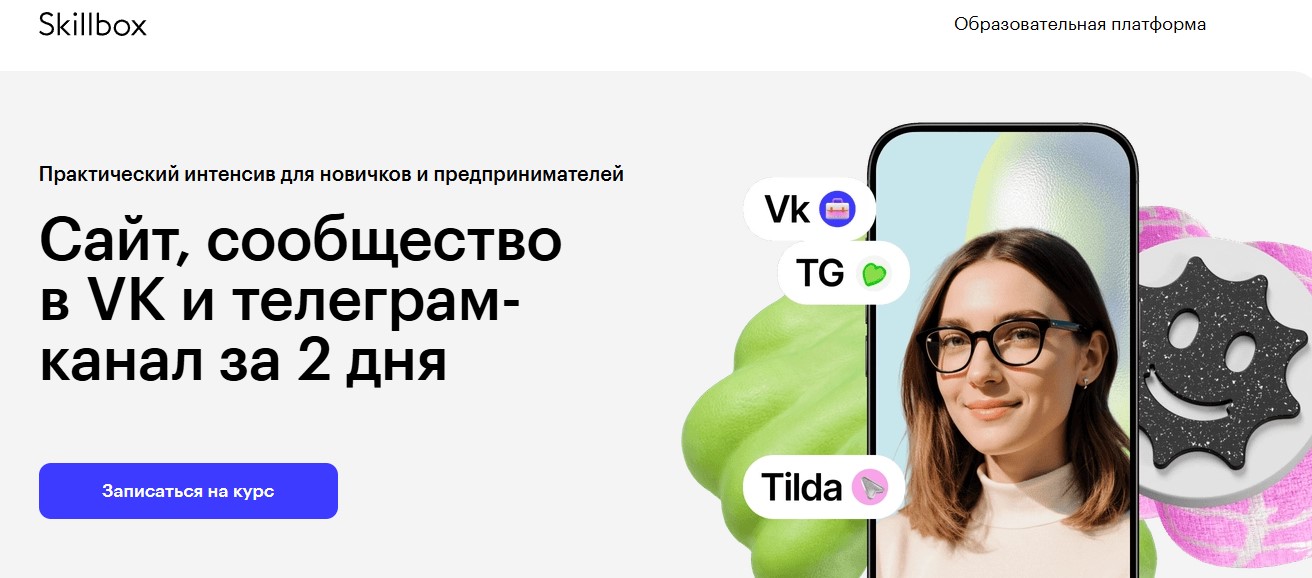Сайт, сообщество ВКонтакте и телеграм-канал Skillbox.jpg