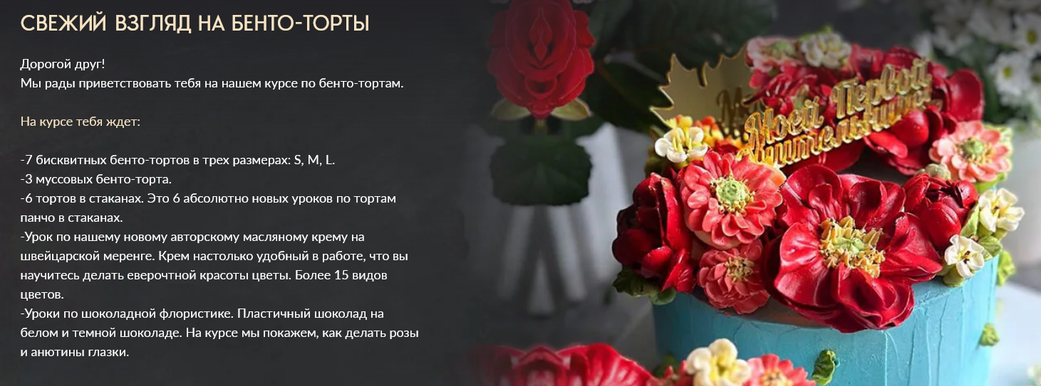 Screenshot 2025-09-10 at 13-28-49 Свежий взгляд на бенто-торты.png