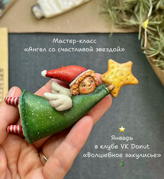 Screenshot 2026-01-02 at 19-48-31 Надежда Машкова. Ёлочные игрушки и мастер-классы.png