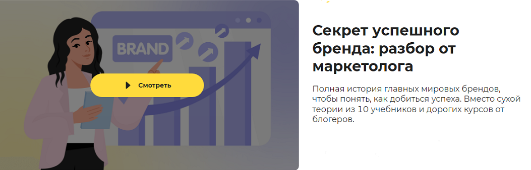 Секрет успешного бренда. Разбор от маркетолога.png