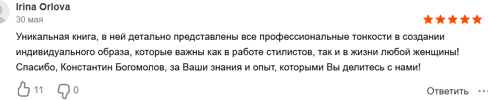Секреты стилистов – Константин Богомолов(1).png