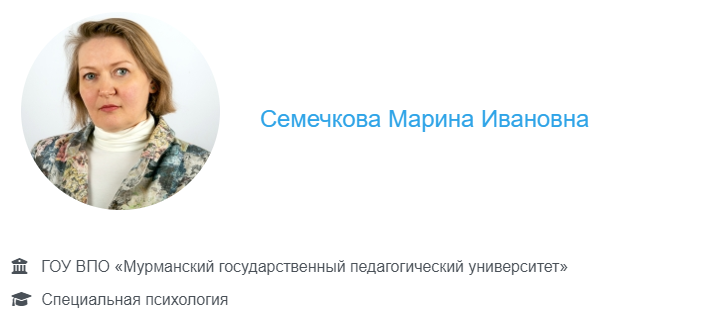 Семечкова Марина Ивановна.png