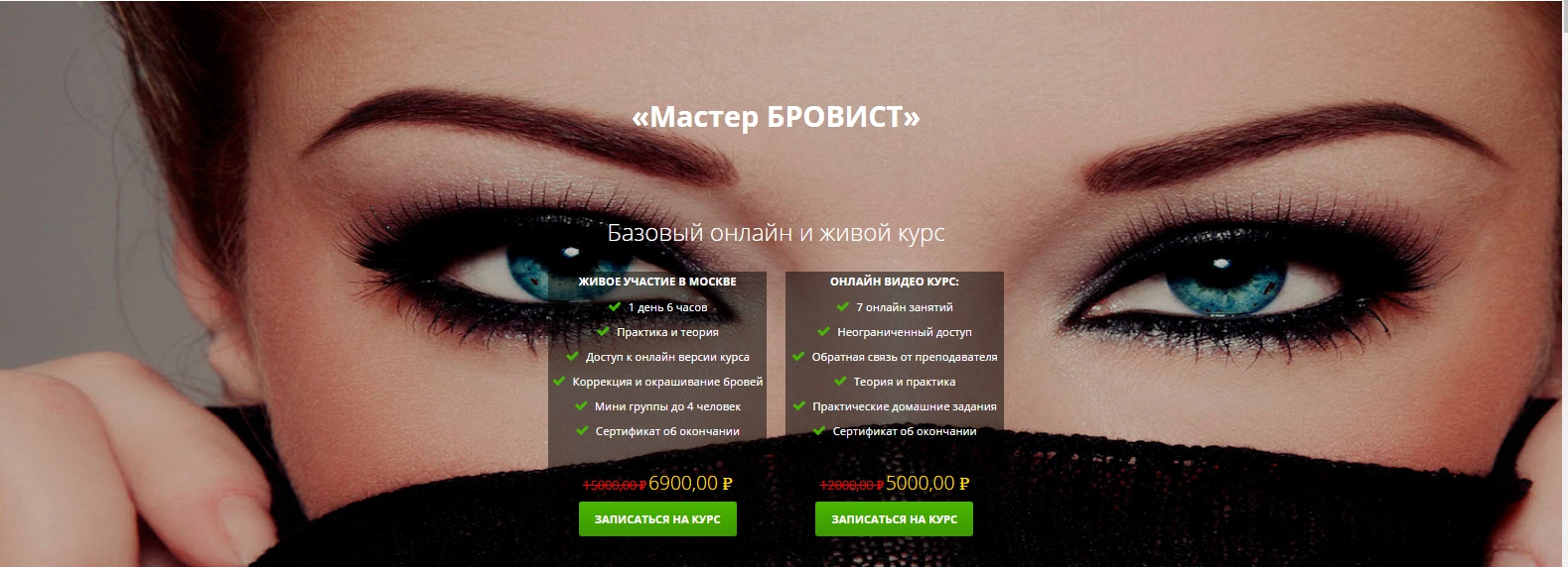 Школа плетения кос  Онлайн и живой курс Мастер БРОВИСТ - Google Chrome.jpg