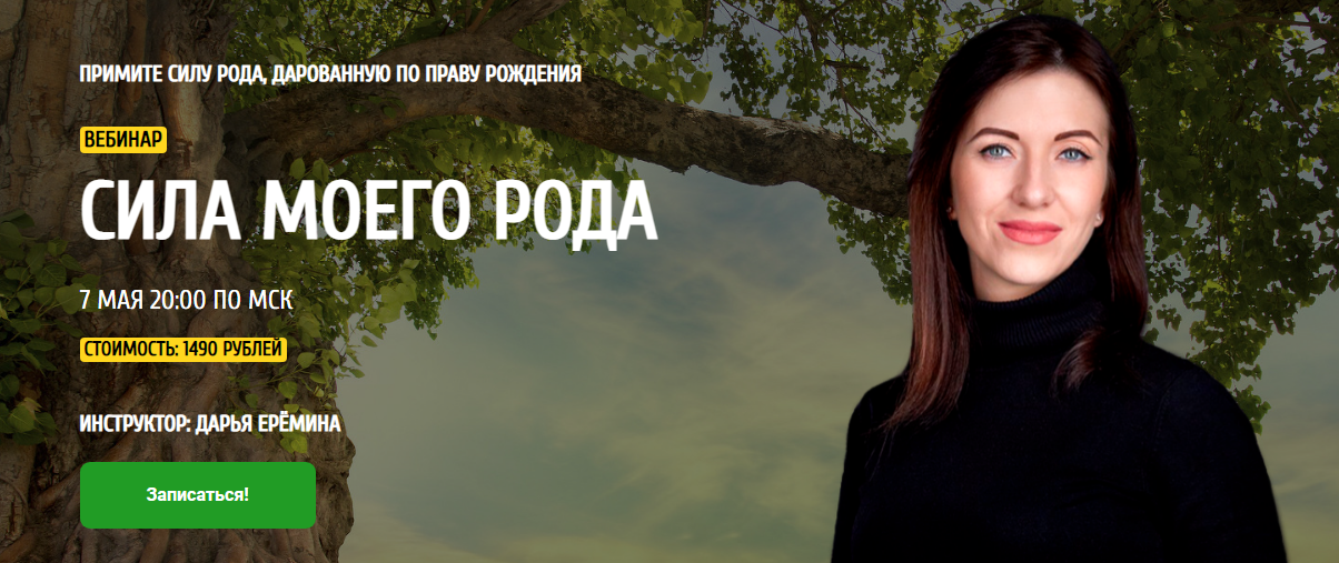 сила рода.PNG