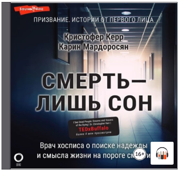 смерть сон.png