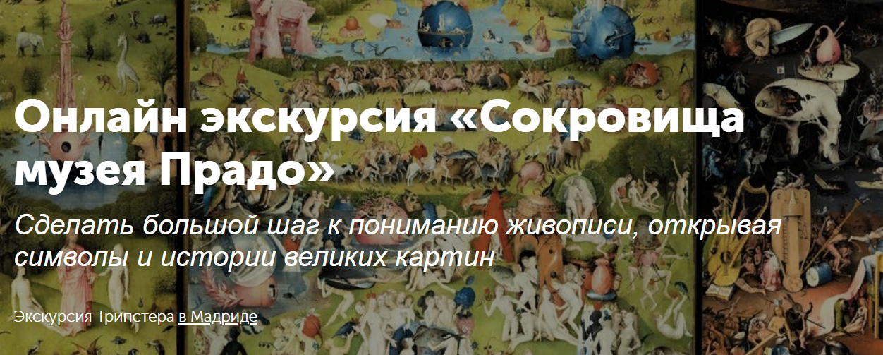 Сокровища музея Прадо 1.png