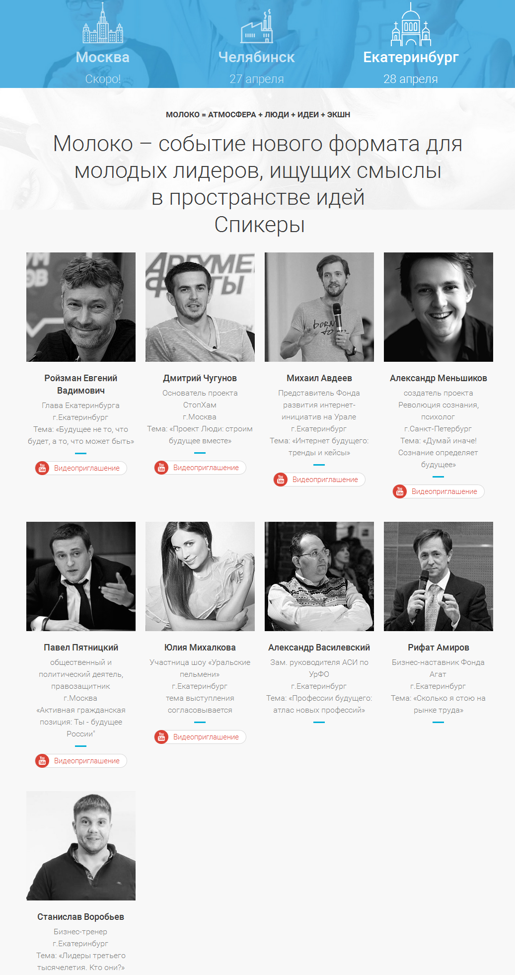 Спикеры-Екатеринбург.png