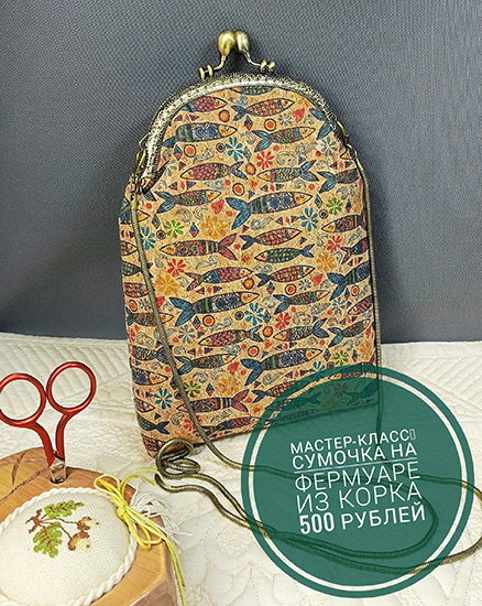 сумочка из корка.jpg