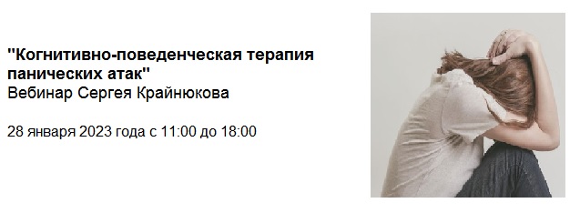 Вебинар Скоалчина Паника.jpg