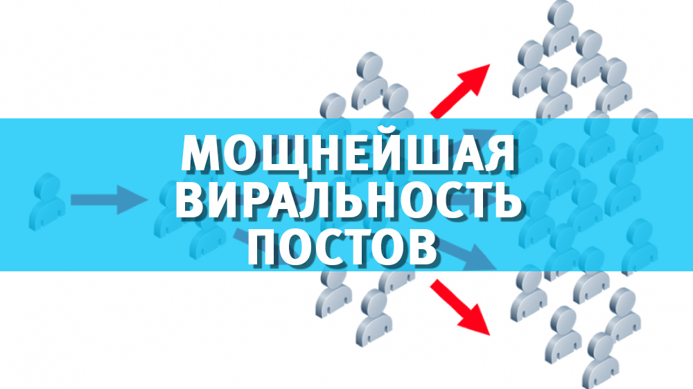 ВИРАЛЬНОСТЬ.jpg