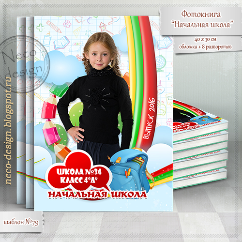 выпускная фотокнига для начальной школы.jpg