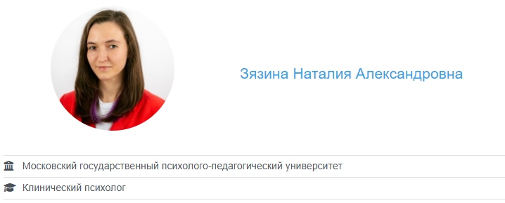 Зязина Наталия Александровна.jpg