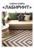 Лабиринт.jpg