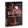 Магия танца.png
