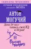 51865326-anton-moguchiy-doma-24-chasa-povys-svoy-iq-v-10-raz-luchshie-uprazhneniya.jpg
