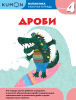 дроби уровень 4.png